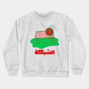 Moroccan Football 2022 الشبكة Crewneck Sweatshirt